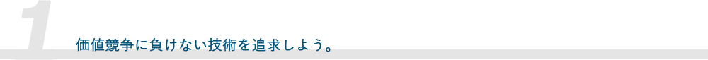 企業理念1