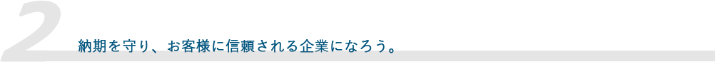 企業理念2