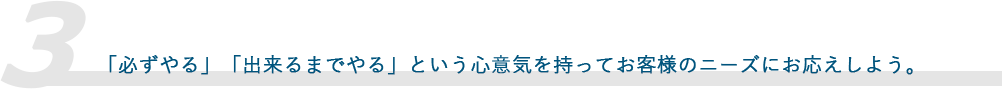 企業理念3